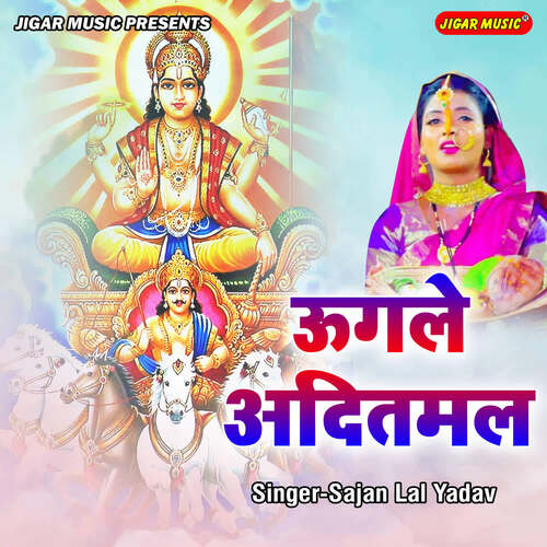 Ugale Aaditmal