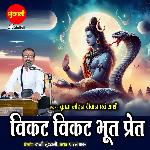 Vikat Vikat Bhut Pret
