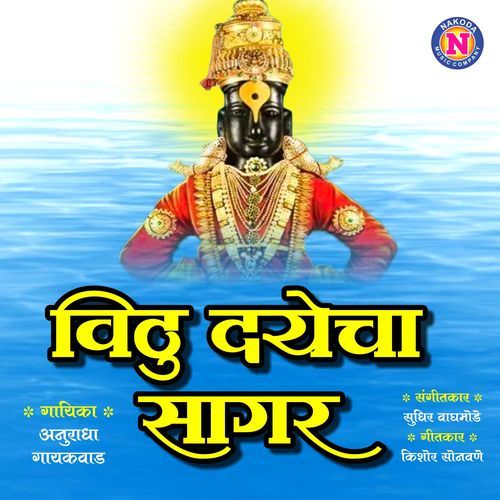 Vithu Dayecha Sagar