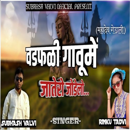 Wadfali Gavume Jatero Jodelo