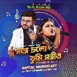 Sange Chalo Tumi Sangeet