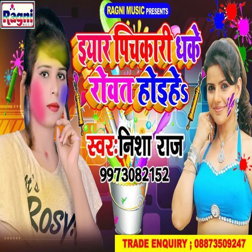Pichkari Pakad Ke Rowat Haiye