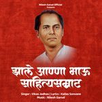 Zale Anna Bhau Sahithya Samrat