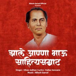 Zale Anna Bhau Sahithya Samrat