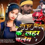 rider mithu ki lahar chale Re