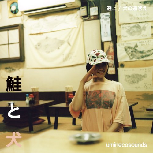 inu no touboe cover art