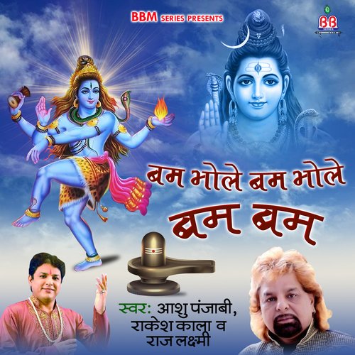 Dar Shiv Ji Ke Laga Mela Hai