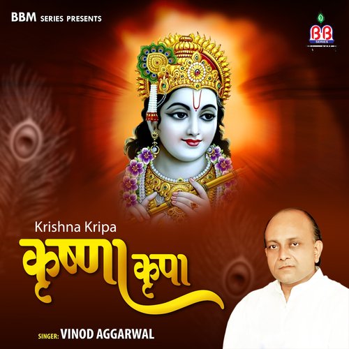 Krishna Kripa