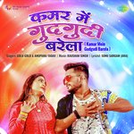 Kamar Mein Gudgudi Barela