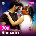 90s Romance : Bhojpuri
