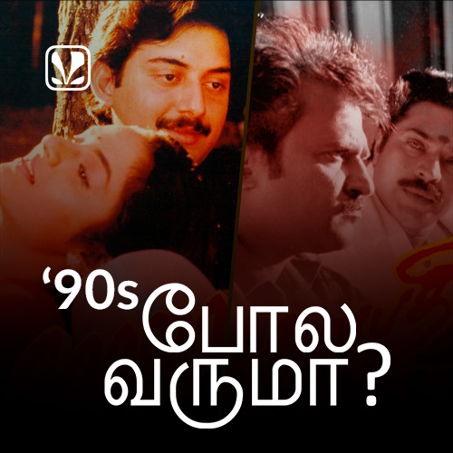 90s-tamil-hits-old-songs-tamil-jiosaavn