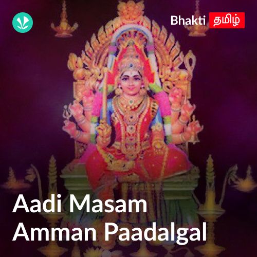 Aadi Masam - Amman Paadalgal