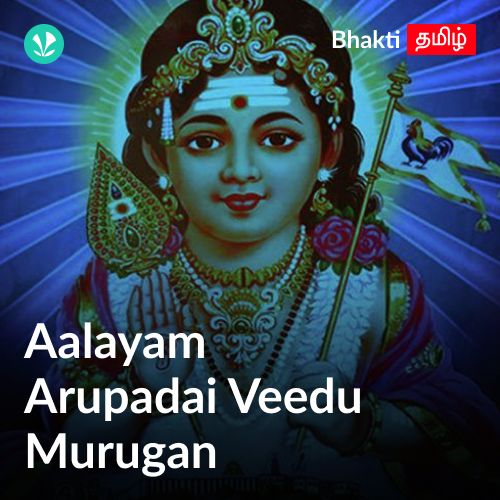 Aalayam - Arupadai Veedu Murugan