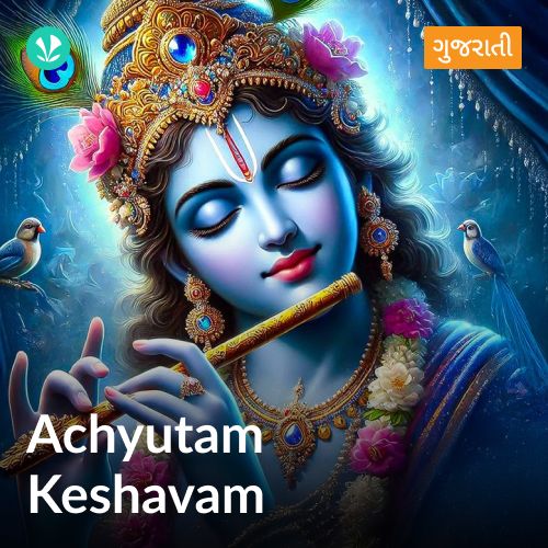 Achutam Keshvam