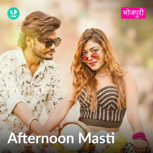 Afternoon Masti - Bhojpuri