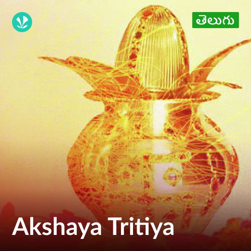 Akshaya Tritiya - Telugu