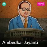 Ambedkar Jayanti - Bhojpuri