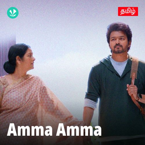 Amma Amma - Tamil