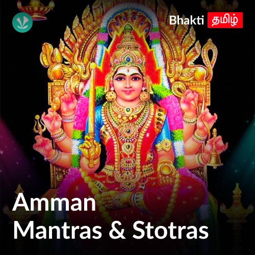 Amman - Mantras &amp; Stotras_poster_image