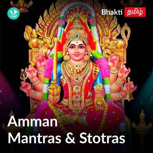 Amman - Mantras &amp; Stotras