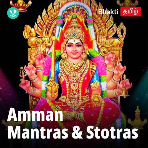 Amman - Mantras & Stotras