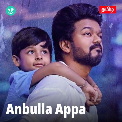 Anbulla Appa