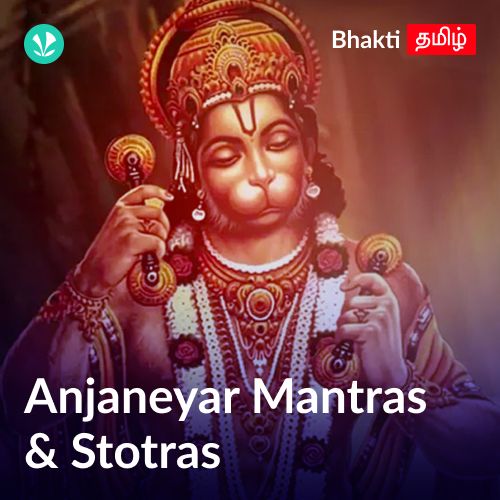 Anjaneyar - Mantras &amp; Stotras