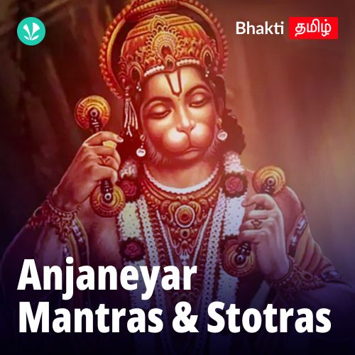 Anjaneyar - Mantras &amp; Stotras
