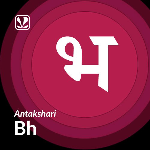 antakshari-bh-latest-hindi-songs-online-jiosaavn