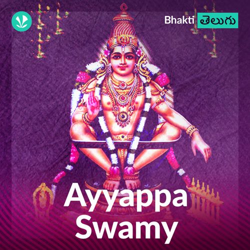 Ayyappa Swamy - Telugu