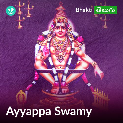 Ayyappa Swamy - Telugu