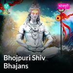 Bhojpuri Shiv Bhajans