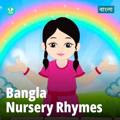 Bangla Nursery Rhymes
