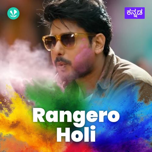 Rangero Holi - Kannada