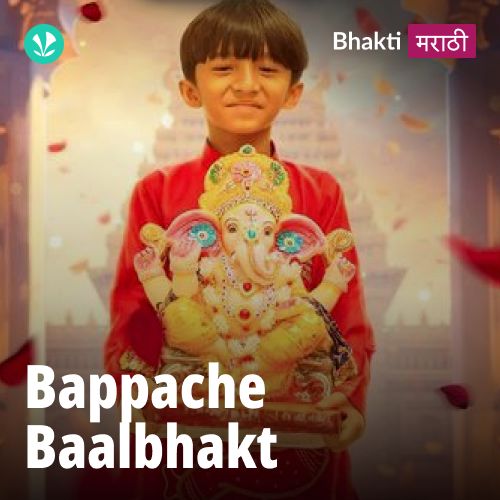 Bappache Baalbhakt