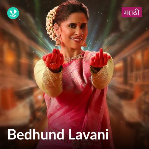 Bedhund Lavani
