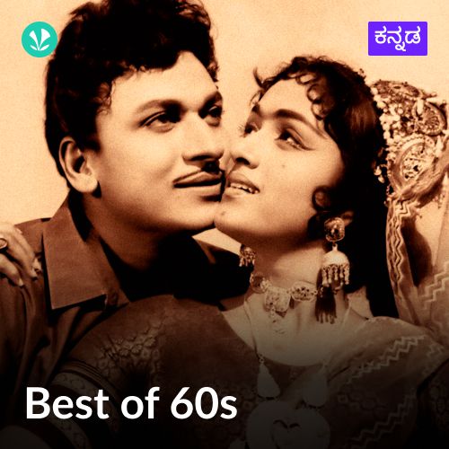 Best Of  60s  - Kannada