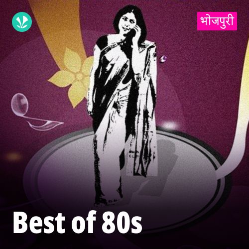 Best Of 80s Bhojpuri