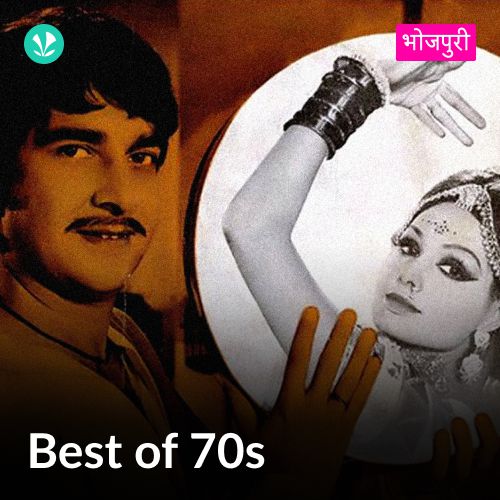 Best of 70s - Bhojpuri