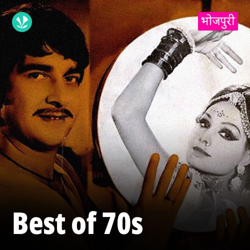 Best Of 70s - Bhojpuri