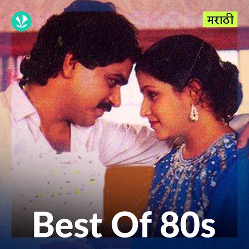 Best of 80s - Marathi