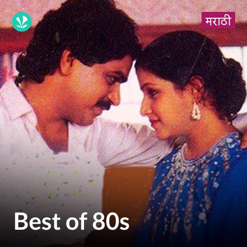 Best of 80s - Marathi