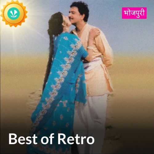 Best of Retro -  Bhojpuri