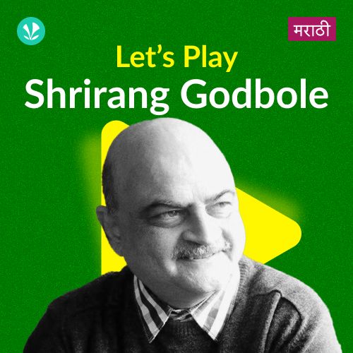 Let's Play - Shrirang Godbole - Marathi