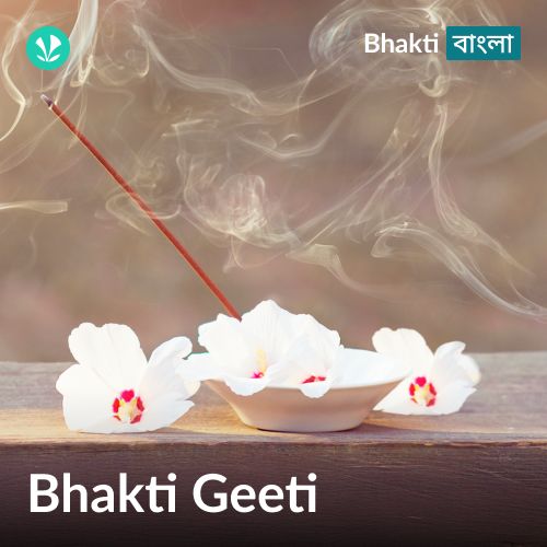 Bhaktigeeti - Bengali