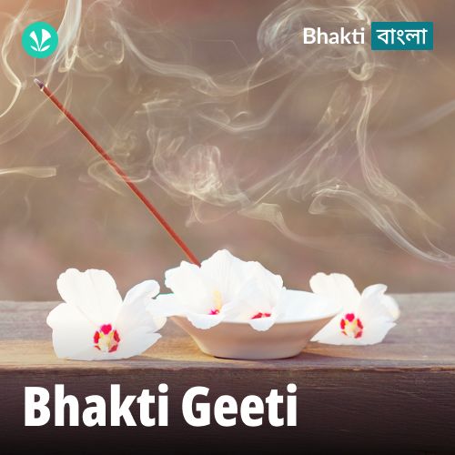Bhaktigeeti - Bengali