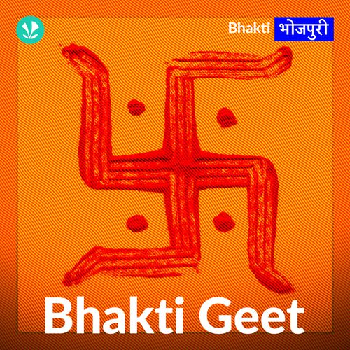 Bhakti Geet - Bhojpuri 
