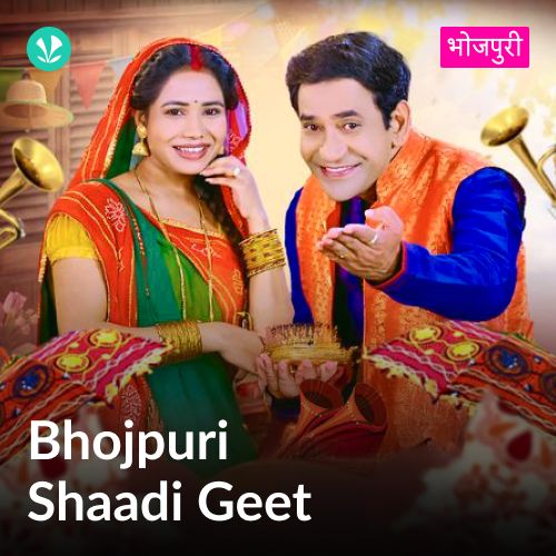 Bhojpuri Shaadi Geet