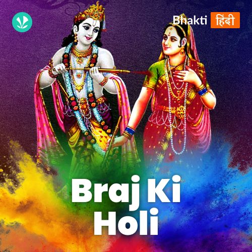 Braj Ki Holi