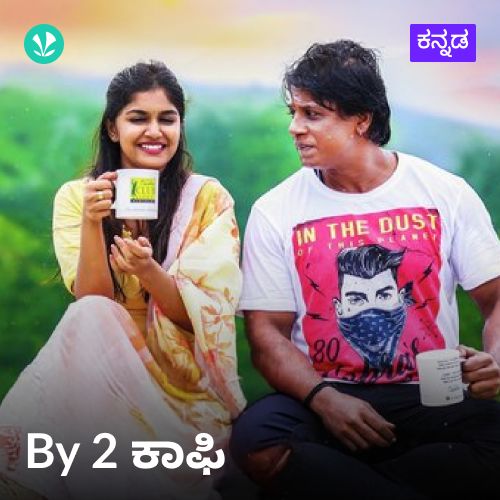 By2 Coffee - Kannada